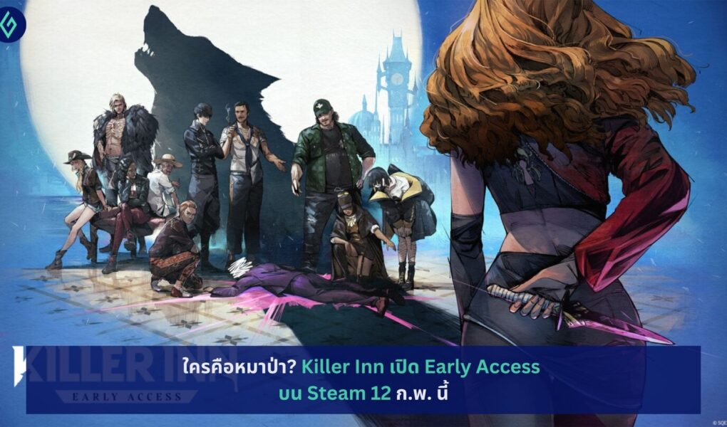 Killer Inn เปิด Early Access บน Steam 12 ก.พ.