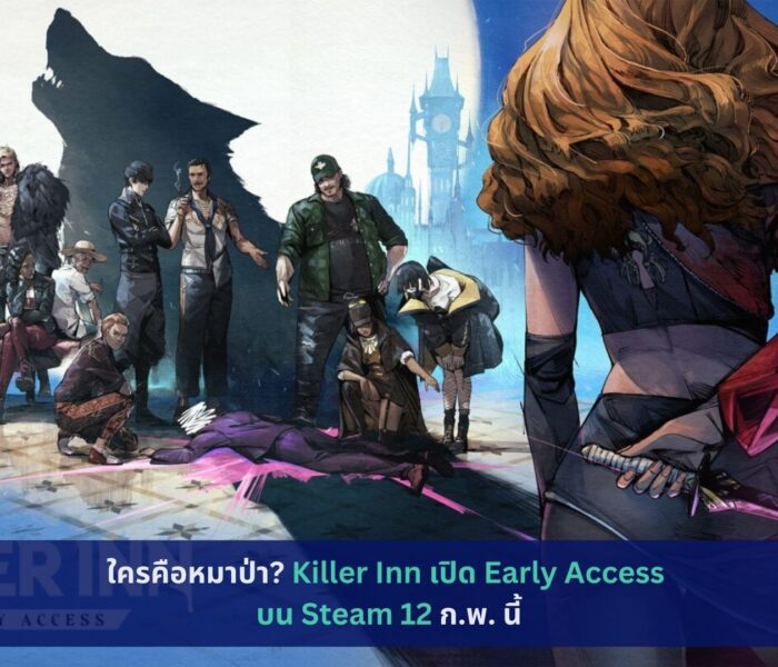 Killer Inn เปิด Early Access บน Steam 12 ก.พ.