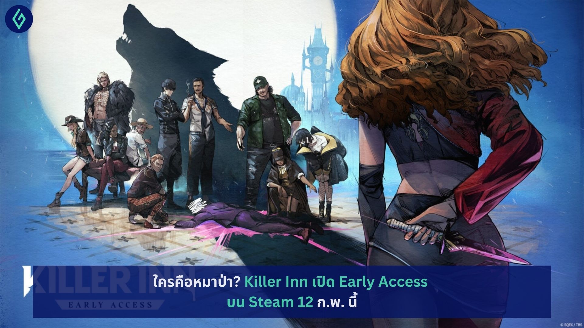 Killer Inn เปิด Early Access บน Steam 12 ก.พ.