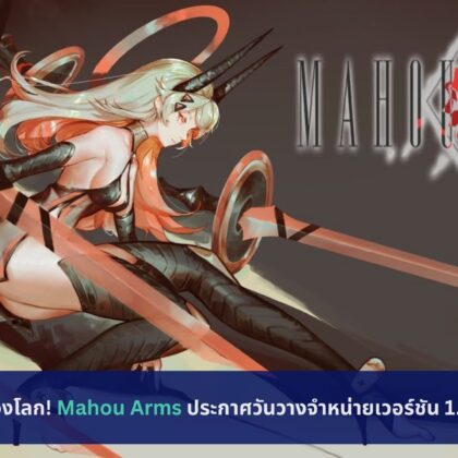 Mahou Arms