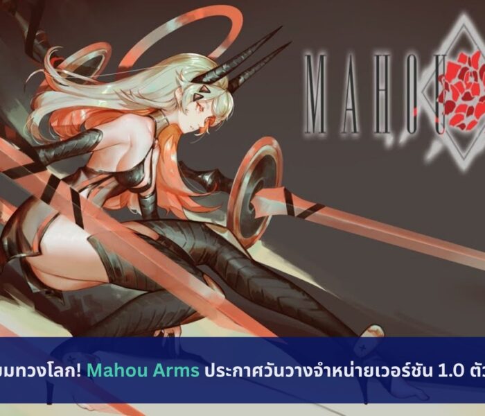 Mahou Arms