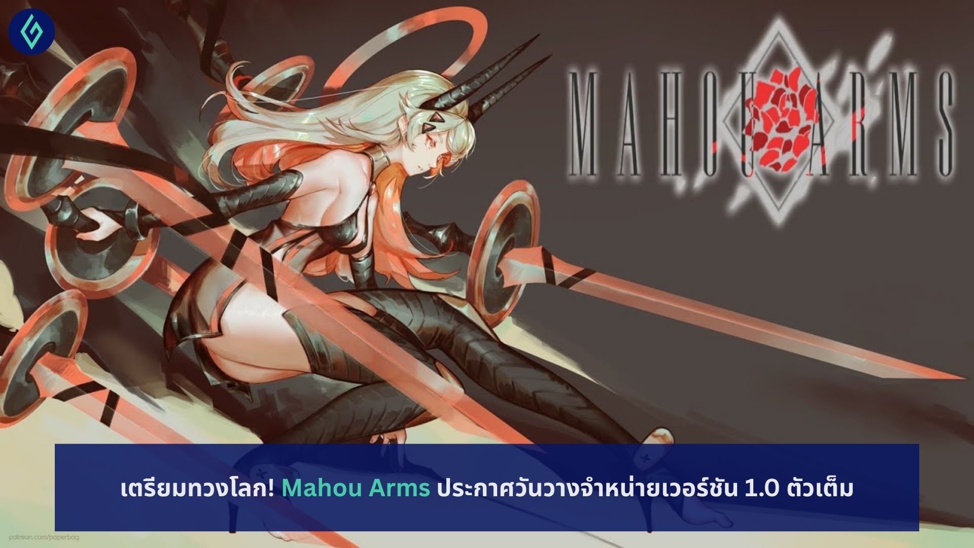 Mahou Arms
