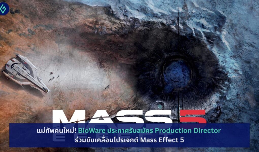 Mass Effect