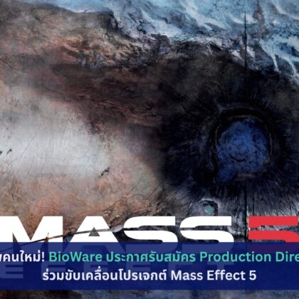 Mass Effect