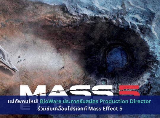 Mass Effect