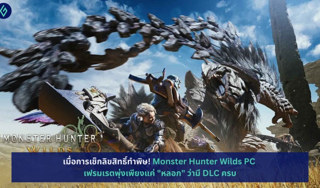 Monster Hunter Wilds