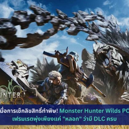 Monster Hunter Wilds