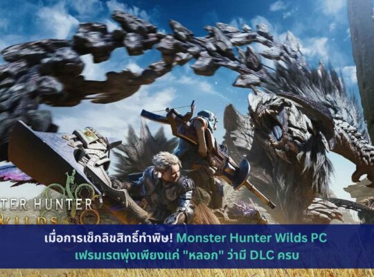 Monster Hunter Wilds