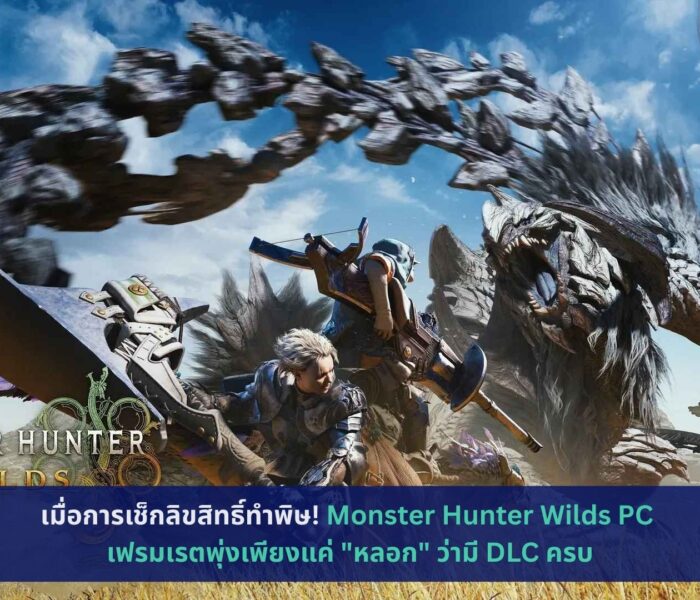 Monster Hunter Wilds