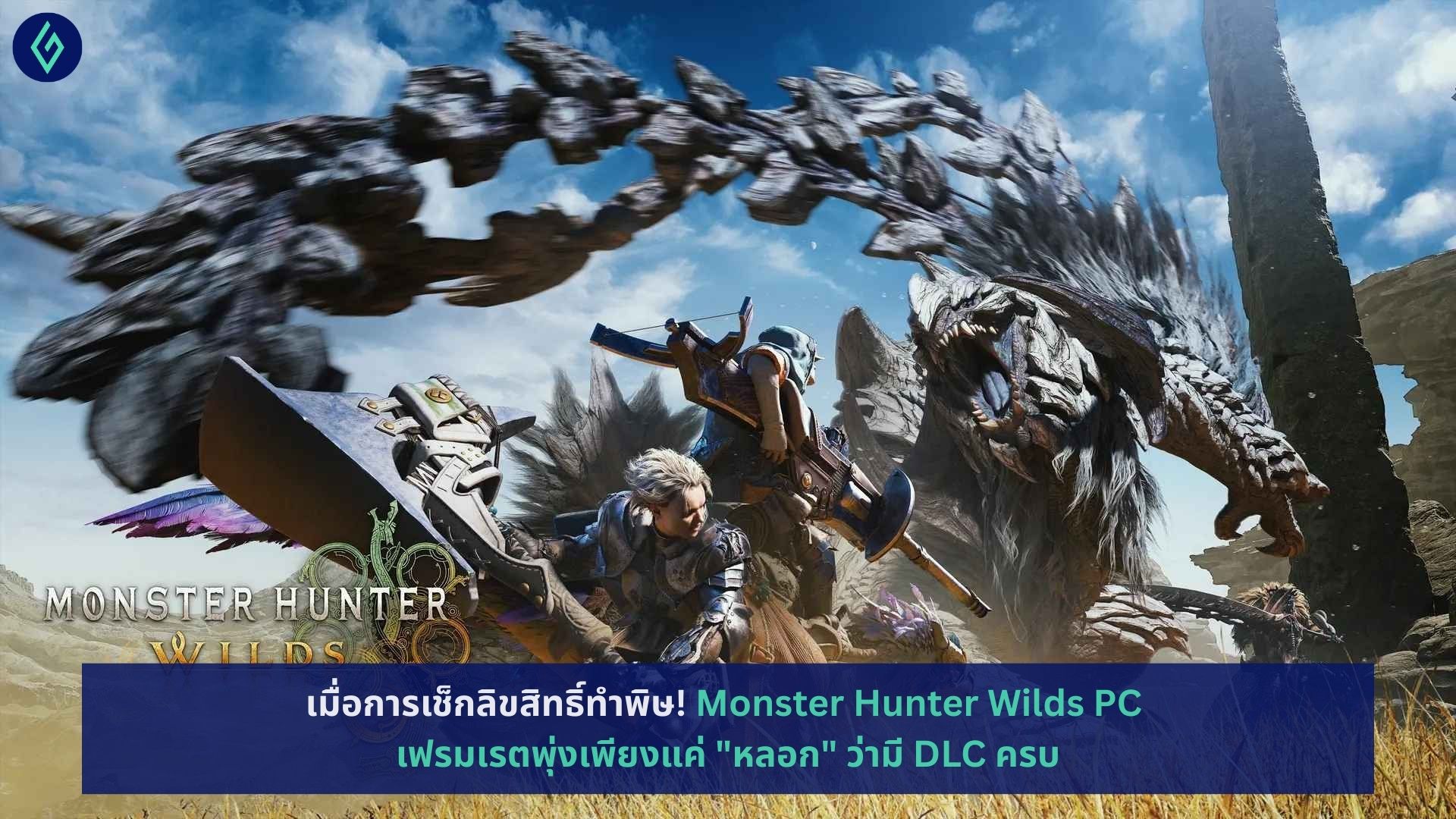 Monster Hunter Wilds