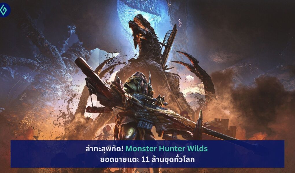 Monster Hunter Wilds