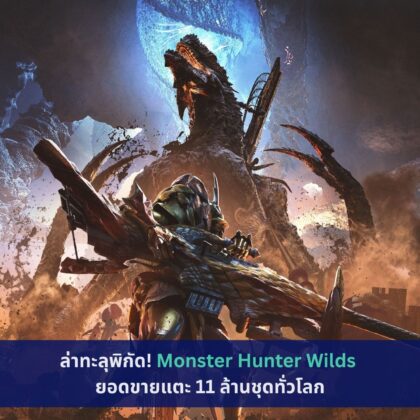 Monster Hunter Wilds