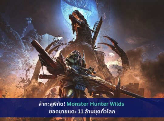 Monster Hunter Wilds