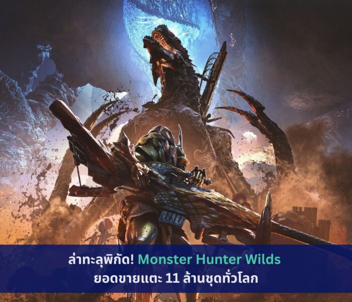 Monster Hunter Wilds