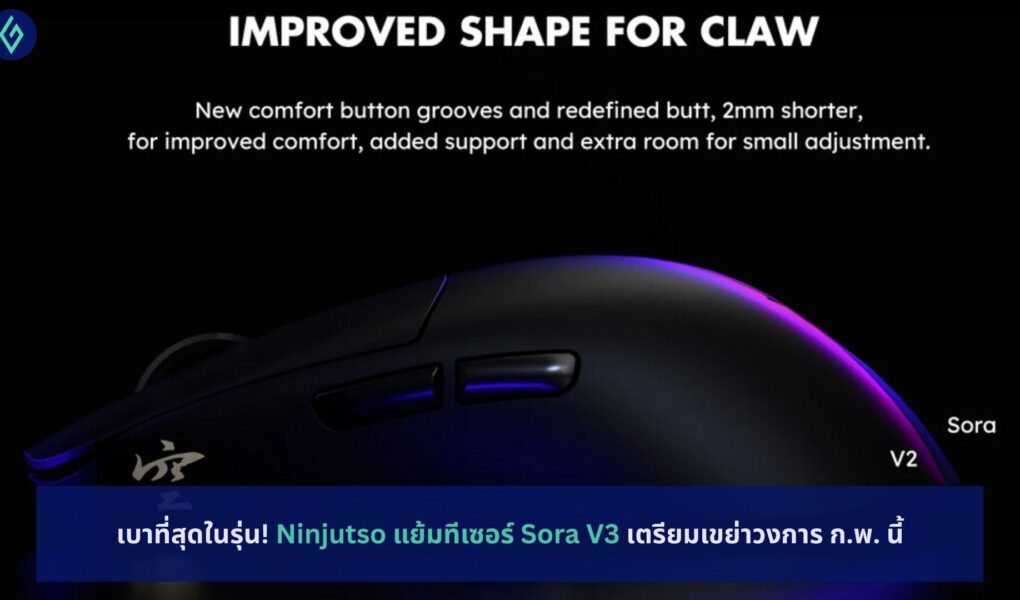 Ninjutso แย้มทีเซอร์ Sora V3