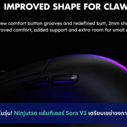 Ninjutso แย้มทีเซอร์ Sora V3