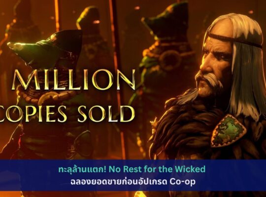 No Rest for the Wicked