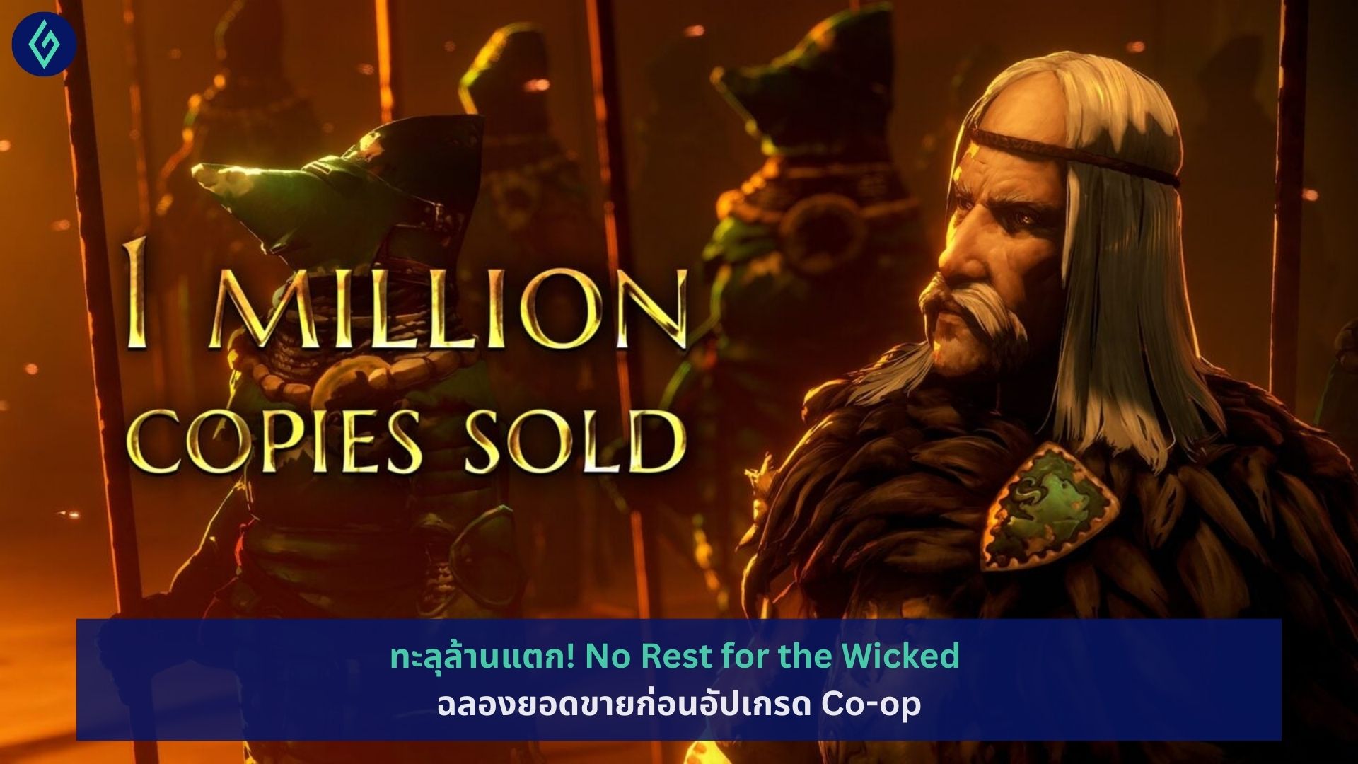 No Rest for the Wicked