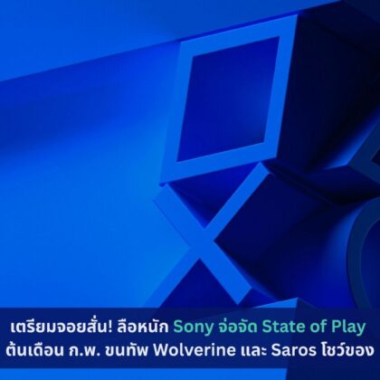 Sony, State of Play