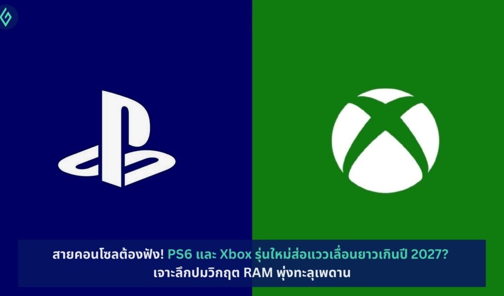 PS6, Xbox