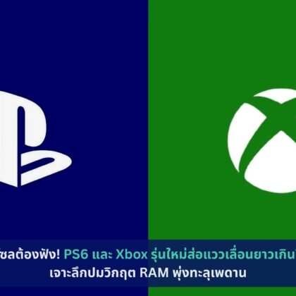 PS6, Xbox