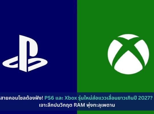 PS6, Xbox