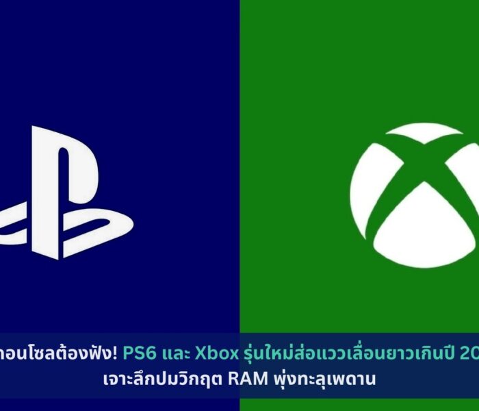 PS6, Xbox