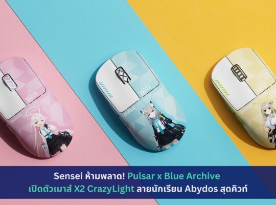 Pulsar x Blue Archive เปิดตัวเมาส์ X2 CrazyLight ลายนักเรียน Abydos