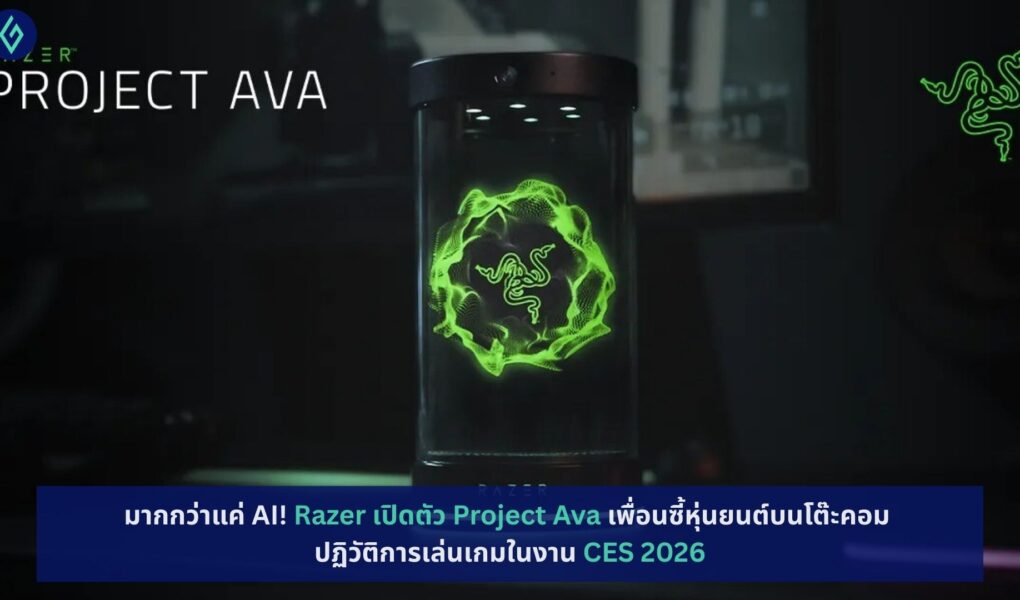 Razer, Project Ava