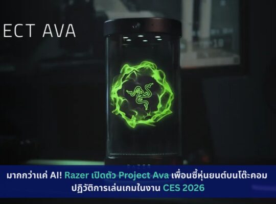 Razer, Project Ava
