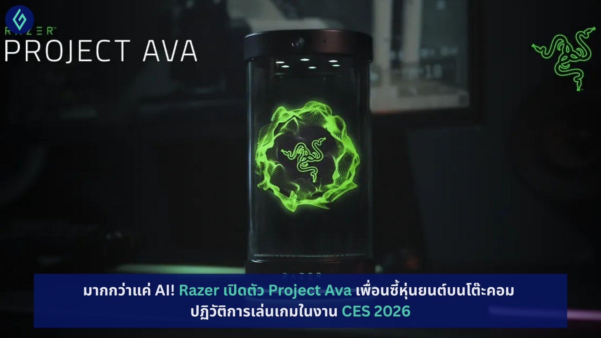 Razer, Project Ava