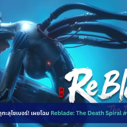 Reblade: The Death Spiral
