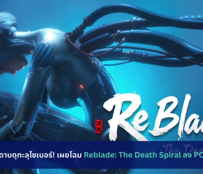 Reblade: The Death Spiral