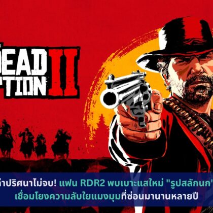 RDR2 Red Dead Redemption 2