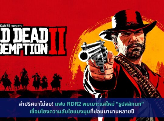 RDR2 Red Dead Redemption 2