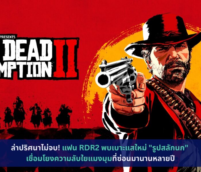 RDR2 Red Dead Redemption 2
