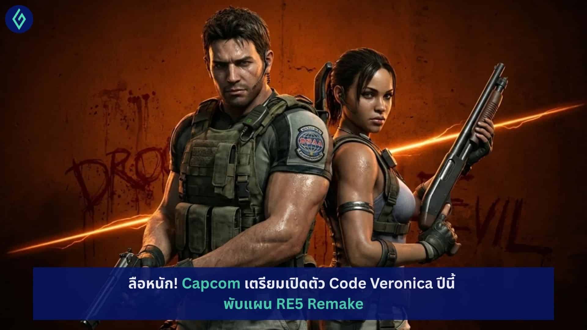 Capcom
