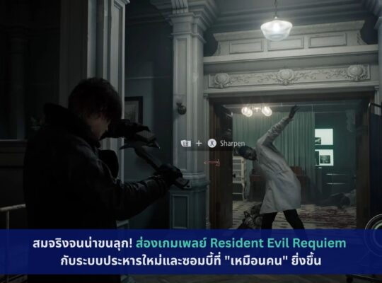 Resident Evil Requiem