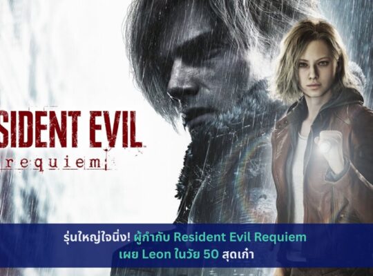 Resident Evil Requiem