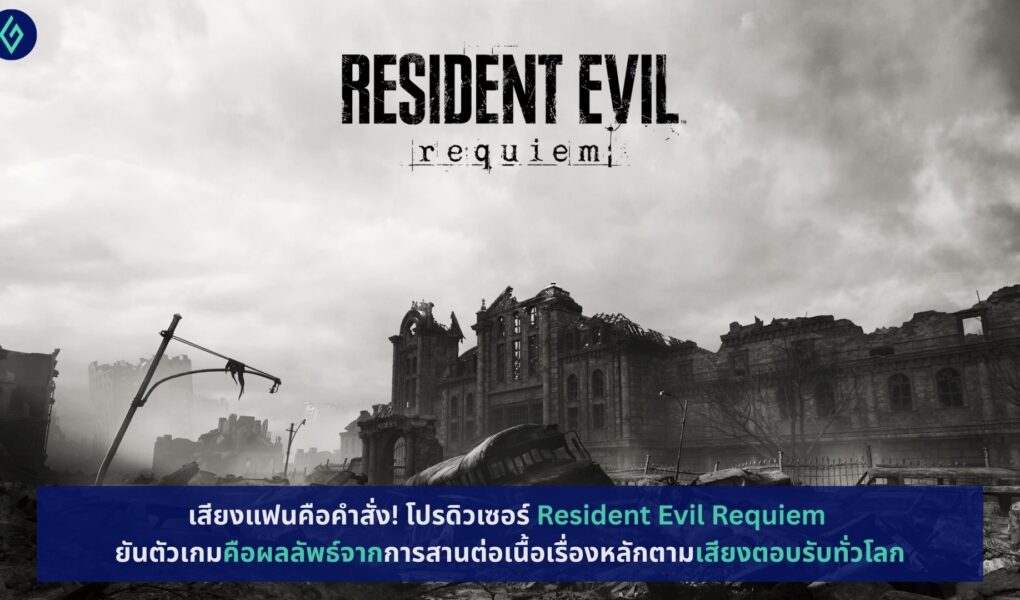 Resident Evil Requiem