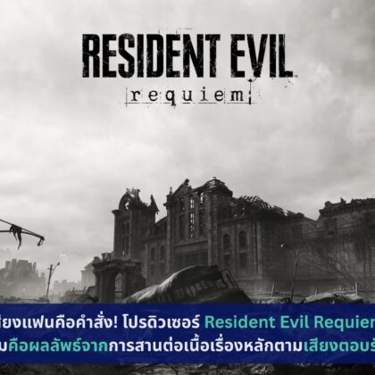 Resident Evil Requiem