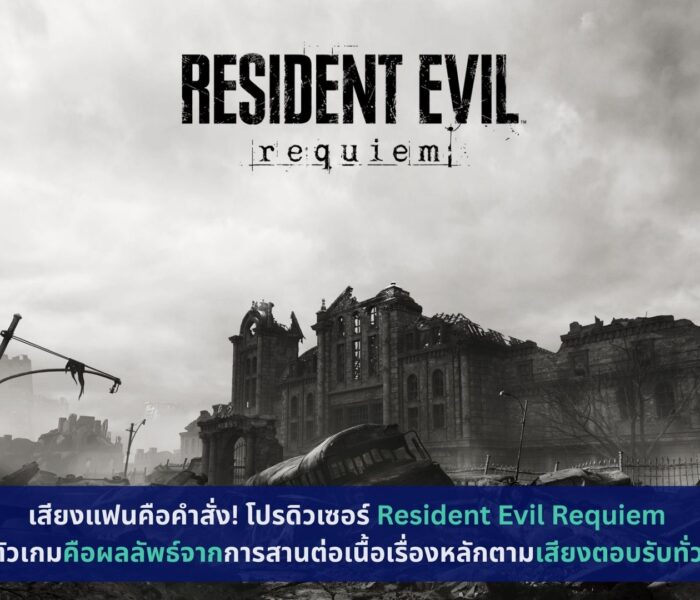 Resident Evil Requiem