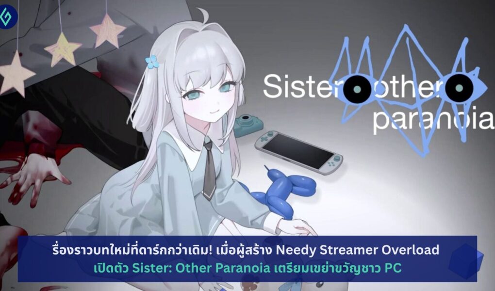 Sister: Other Paranoia