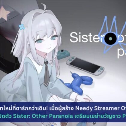 Sister: Other Paranoia