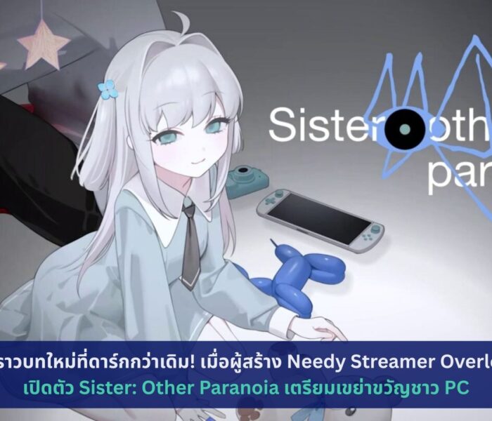 Sister: Other Paranoia
