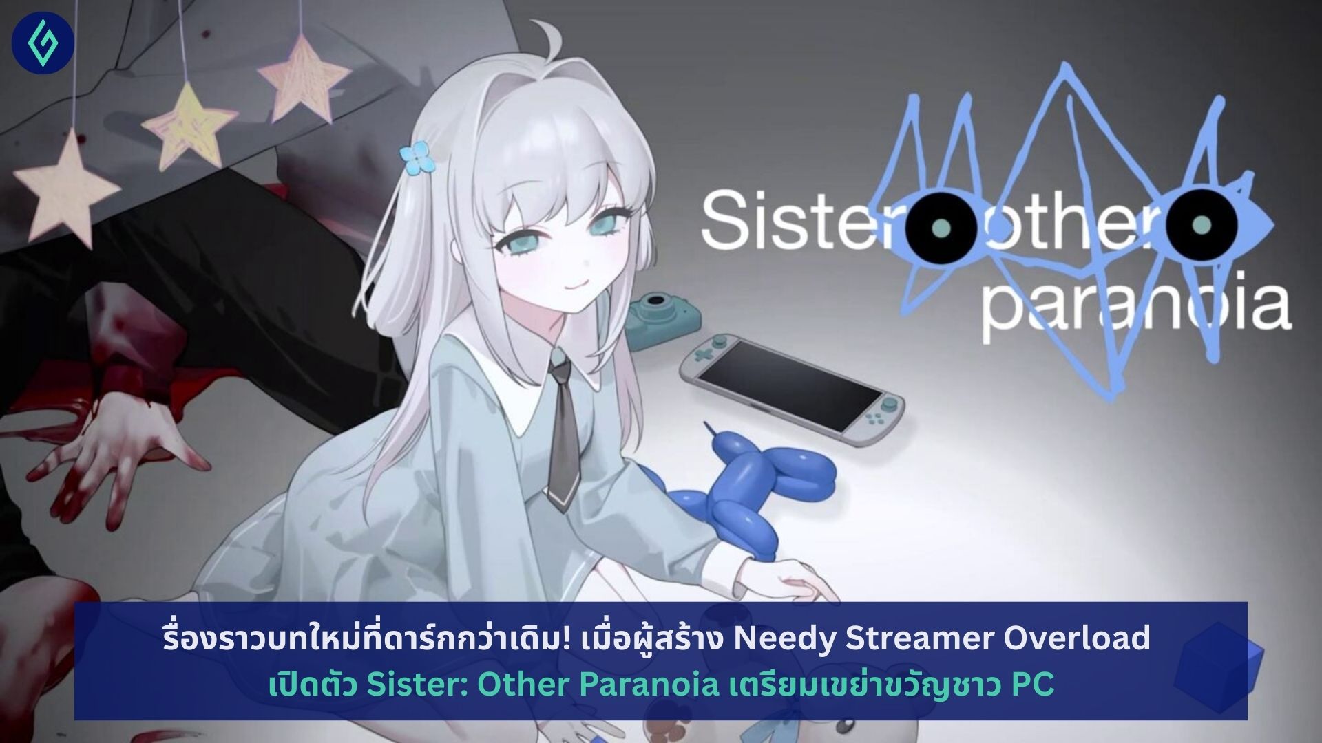 Sister: Other Paranoia