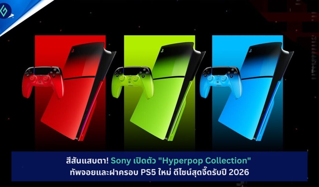 PS5, Hyperpop Collection