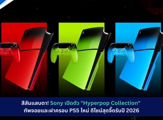 PS5, Hyperpop Collection