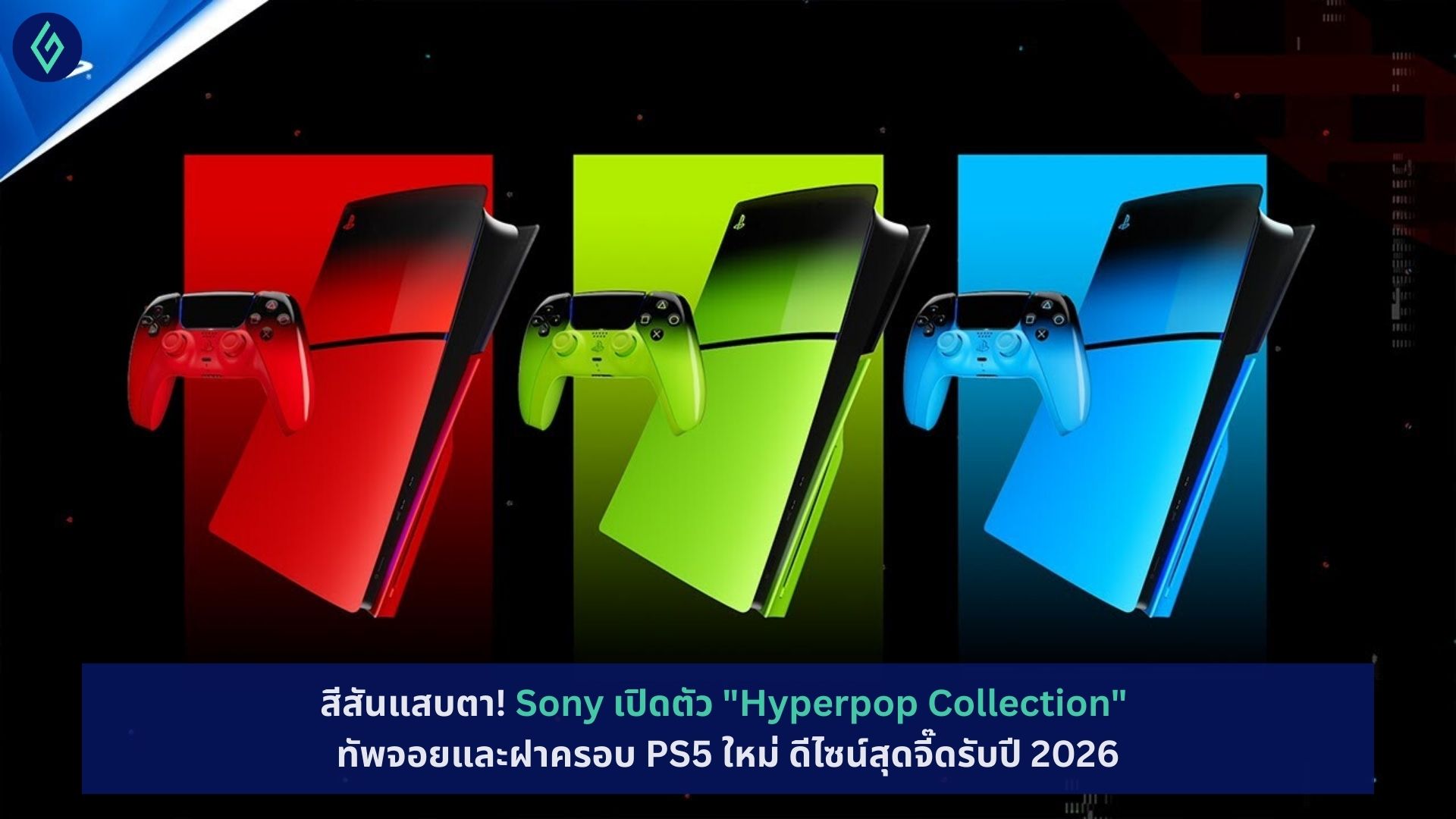 PS5, Hyperpop Collection