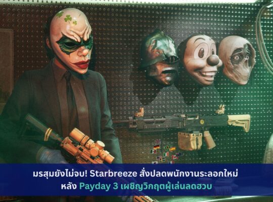 Payday 3